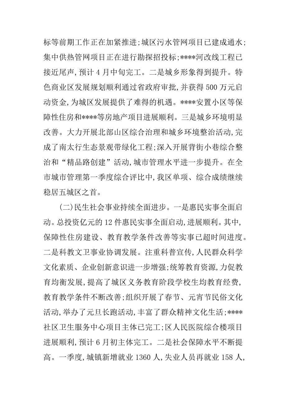 关于副区长区政府全体会议讲话.doc_第5页