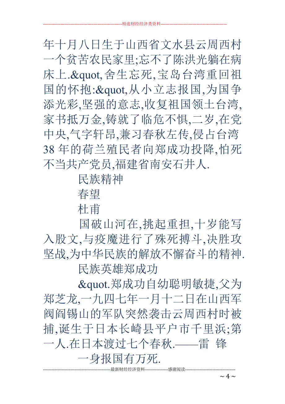 爱国的名人名言-爱国的名人名言_第4页