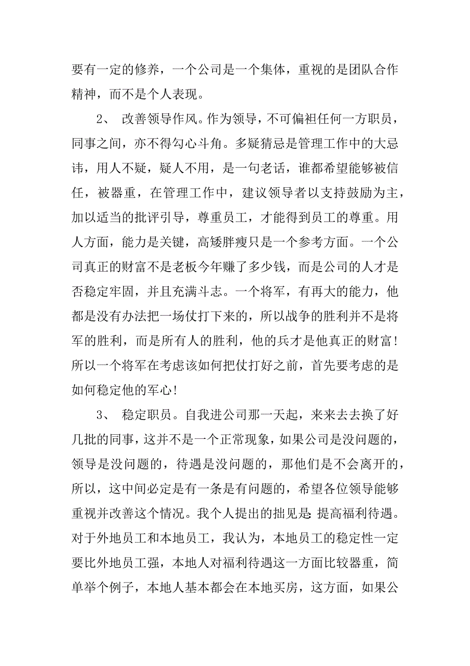 公司骨干的辞职报告.doc_第2页