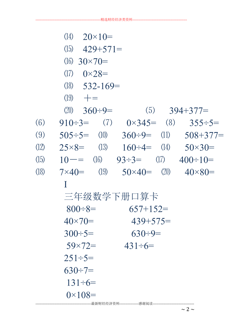 五年级口算题带答案-四年级口算题卡答案_第2页