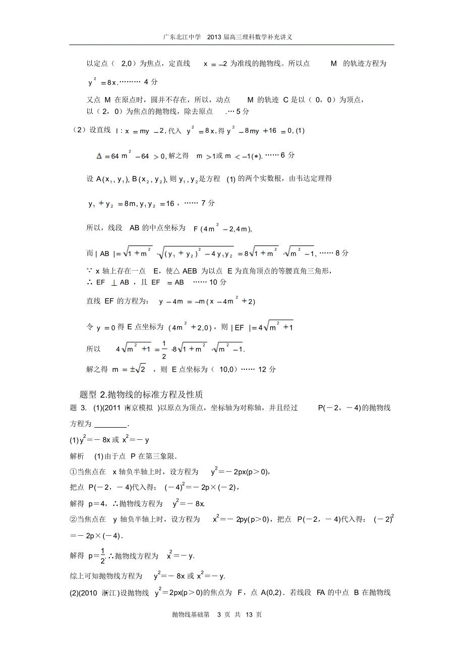 高三理科数学复习资料-抛物线_第3页