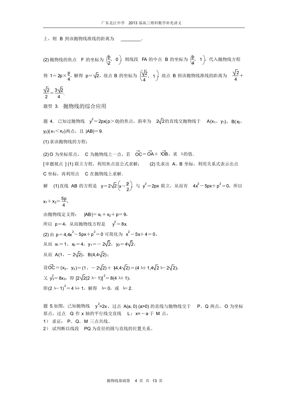 高三理科数学复习资料-抛物线_第4页