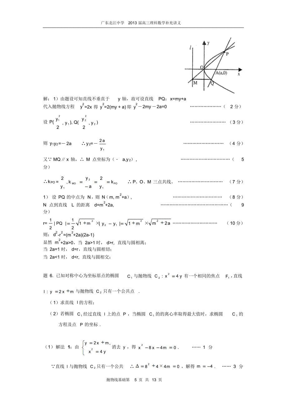 高三理科数学复习资料-抛物线_第5页