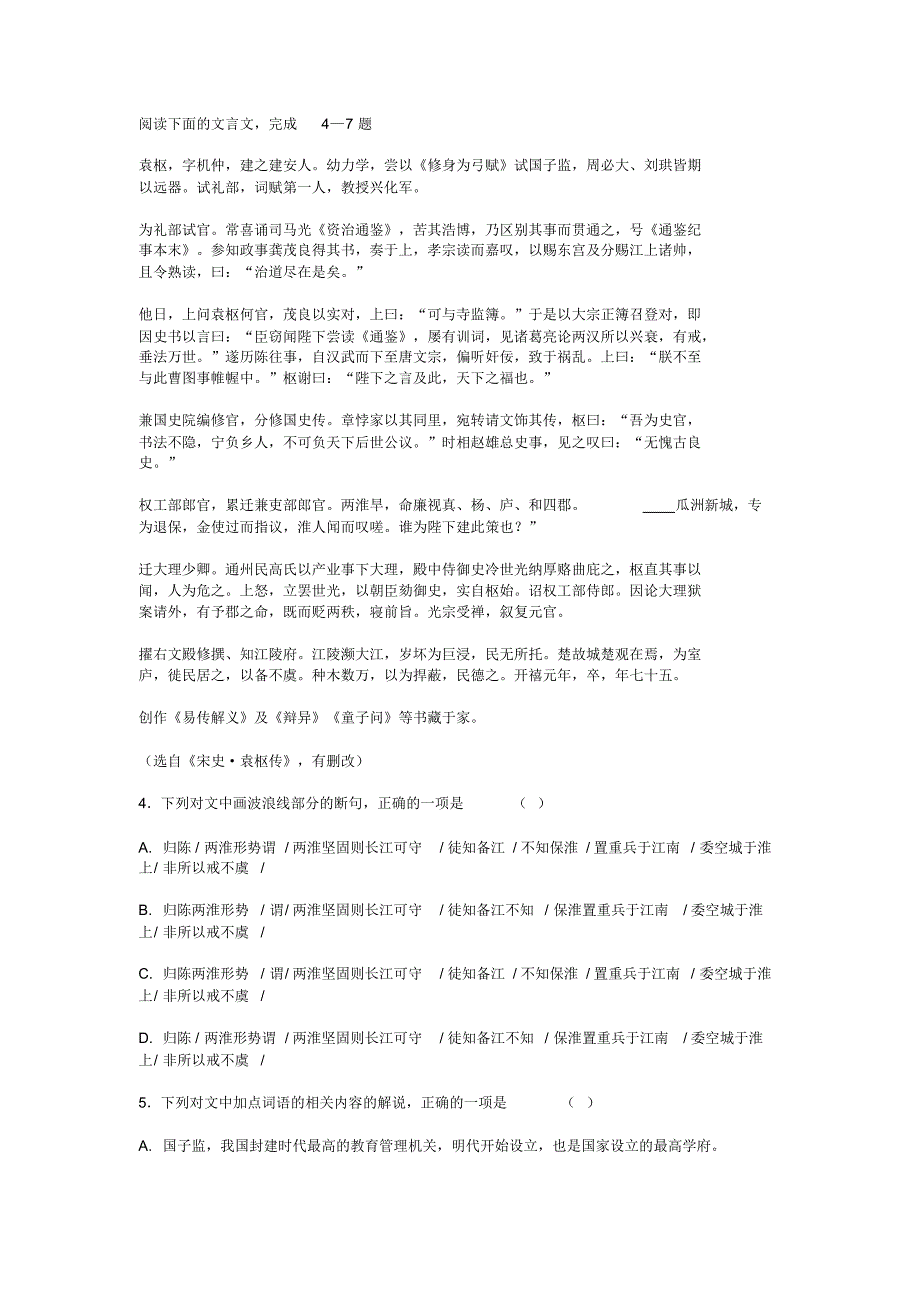 高三-月考模拟语文(2)_第3页