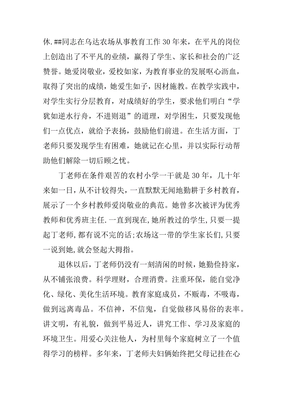 模范之家事迹材料.doc_第3页