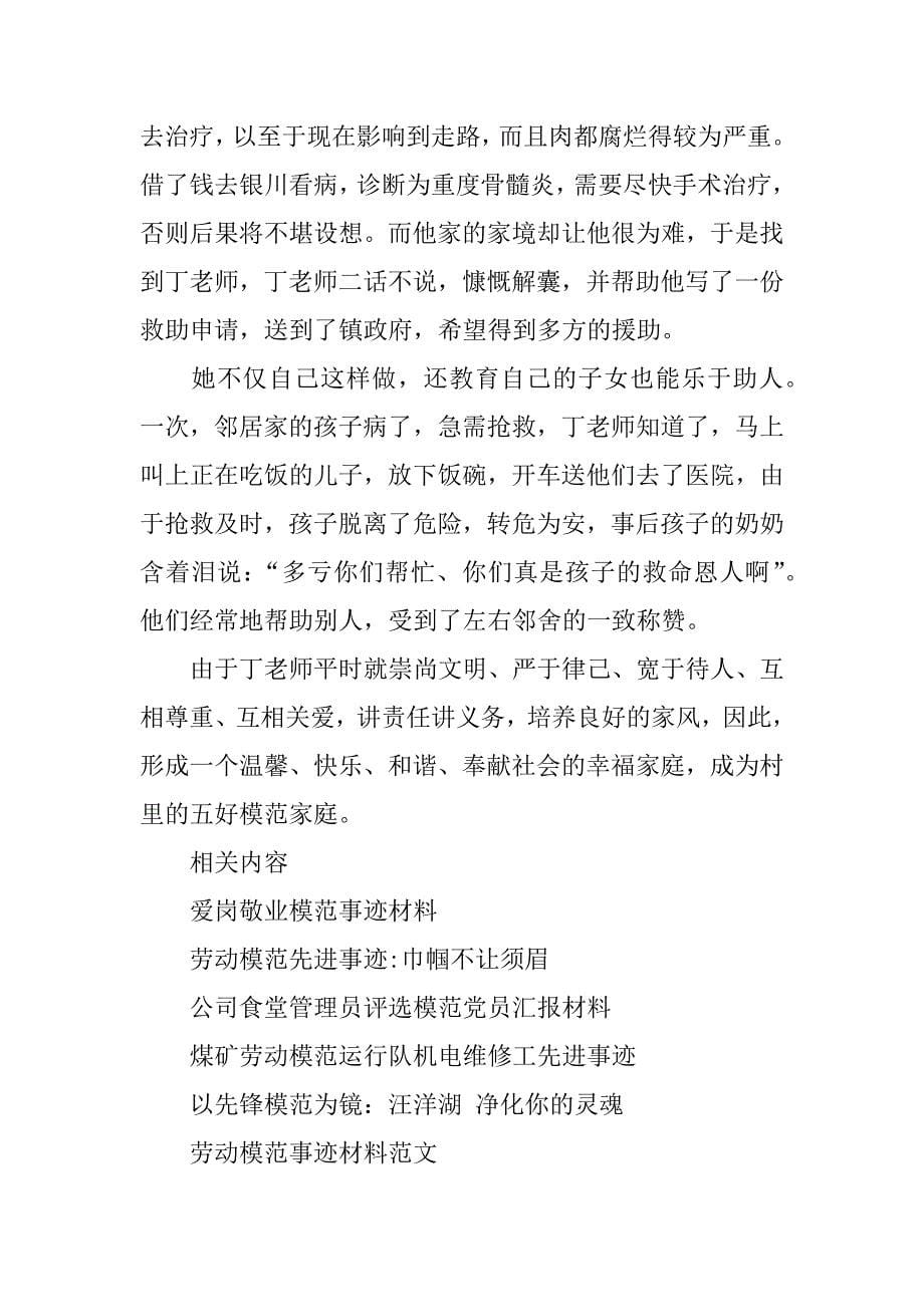 模范之家事迹材料.doc_第5页