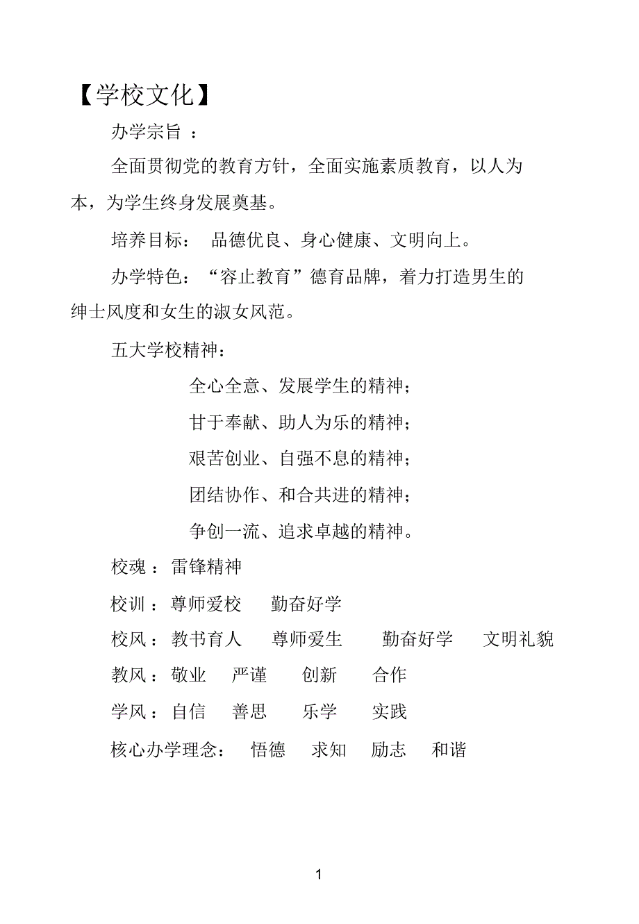 青岛三十三中初一新生入学教育手册22_第1页