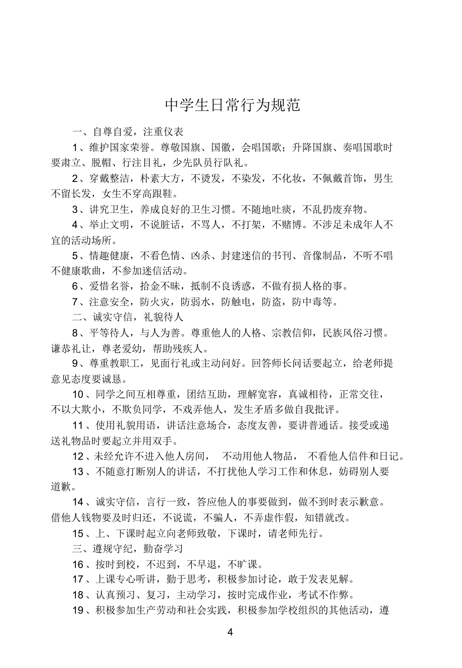 青岛三十三中初一新生入学教育手册22_第4页