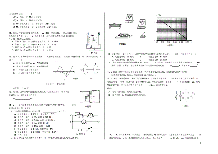 黑龙江省双鸭山市第一中学2016_2017学年高二物理上学期期末考试试题_第2页