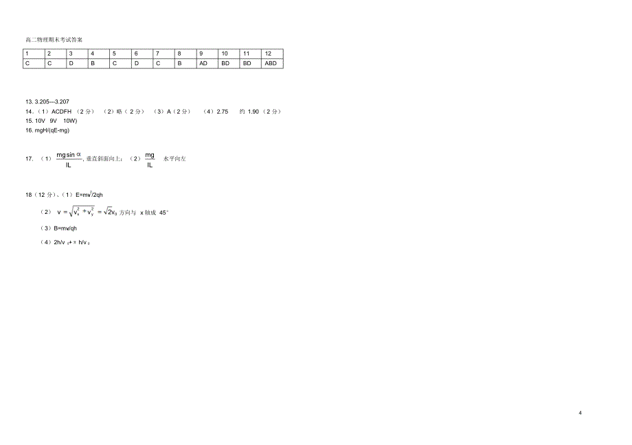 黑龙江省双鸭山市第一中学2016_2017学年高二物理上学期期末考试试题_第4页
