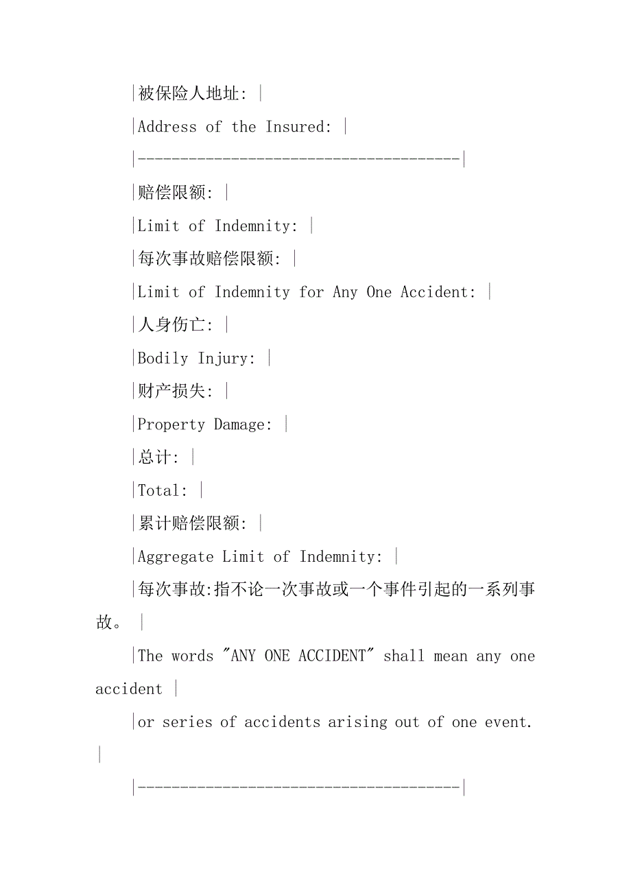 公众责任险保险合同_1.doc_第3页