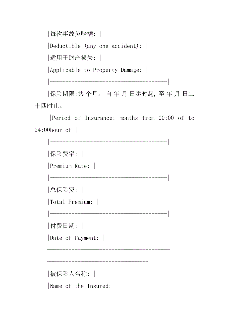 公众责任险保险合同_1.doc_第4页