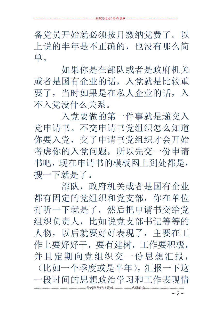 工作后如何入党_第2页