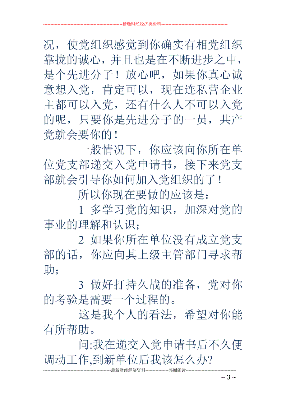 工作后如何入党_第3页