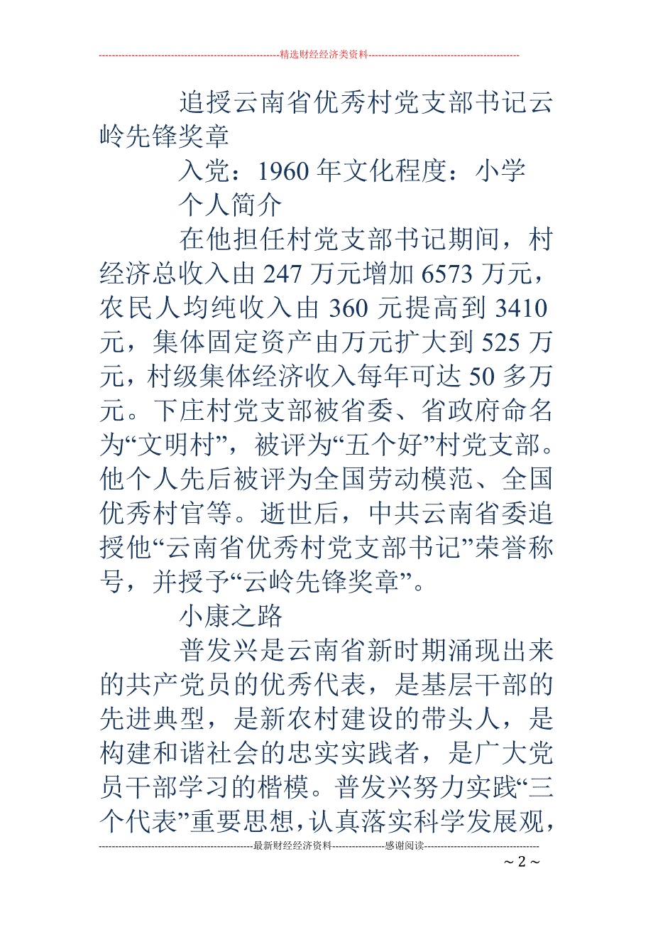 普发兴-普发兴 手机互动百科_第2页