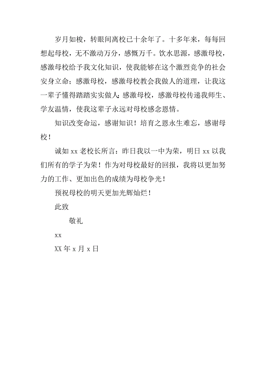 母校50周年校庆贺信、贺电集锦.doc_第3页