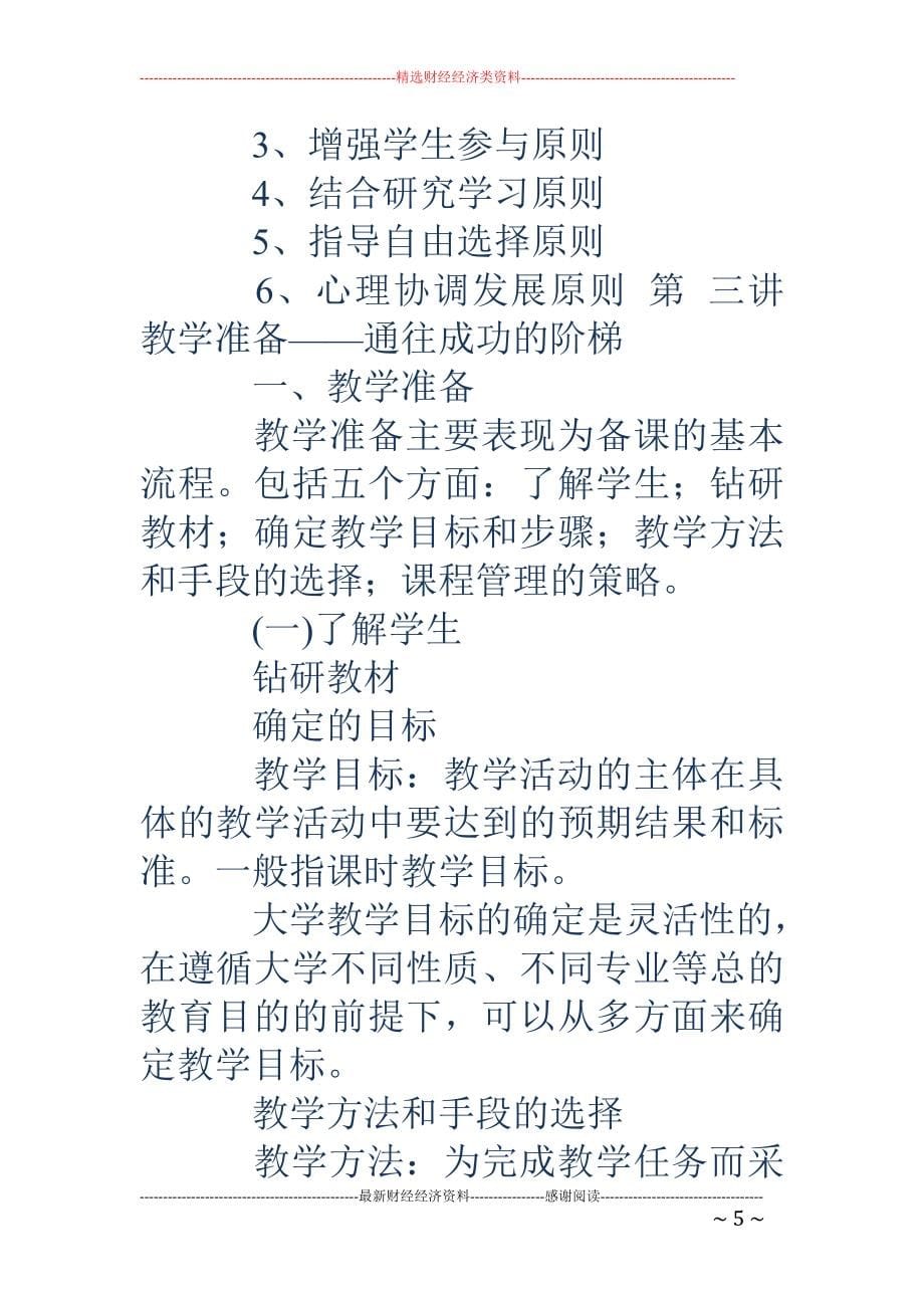 湖南教师资格证考试-湖南教师资格证考试_第5页