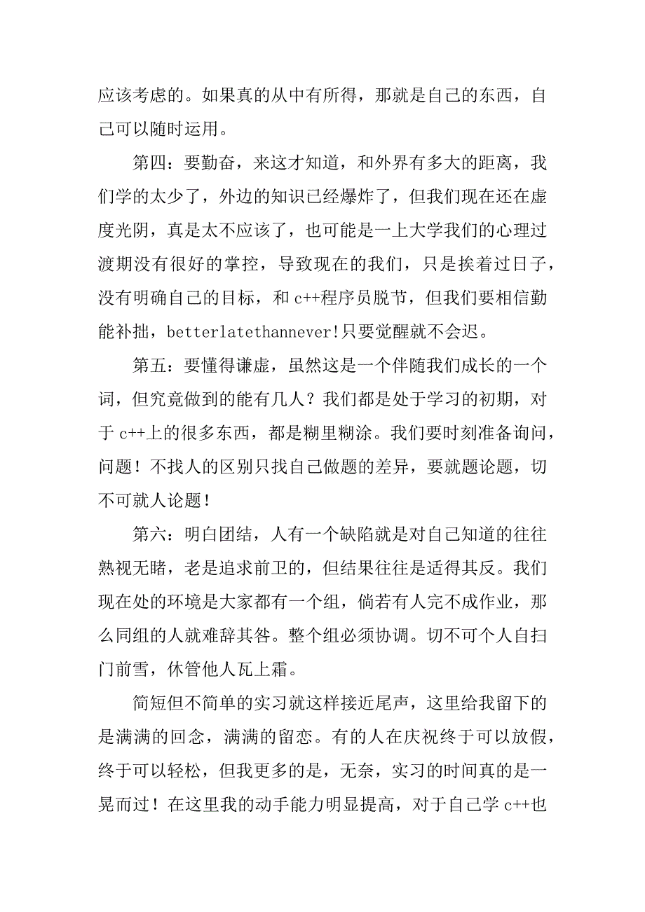 个人实习心得.doc_第2页