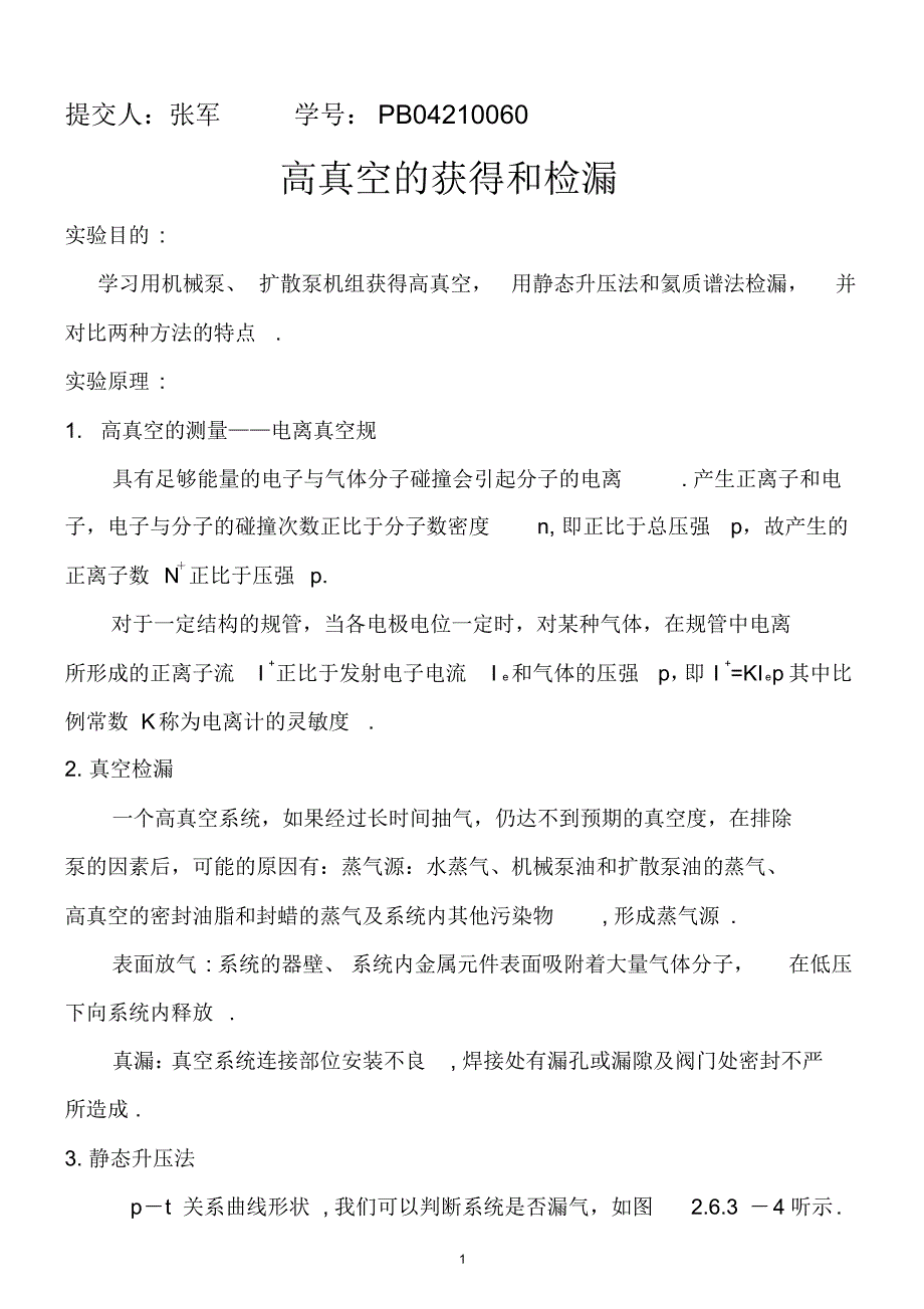 高真空的获得和检漏2_第1页