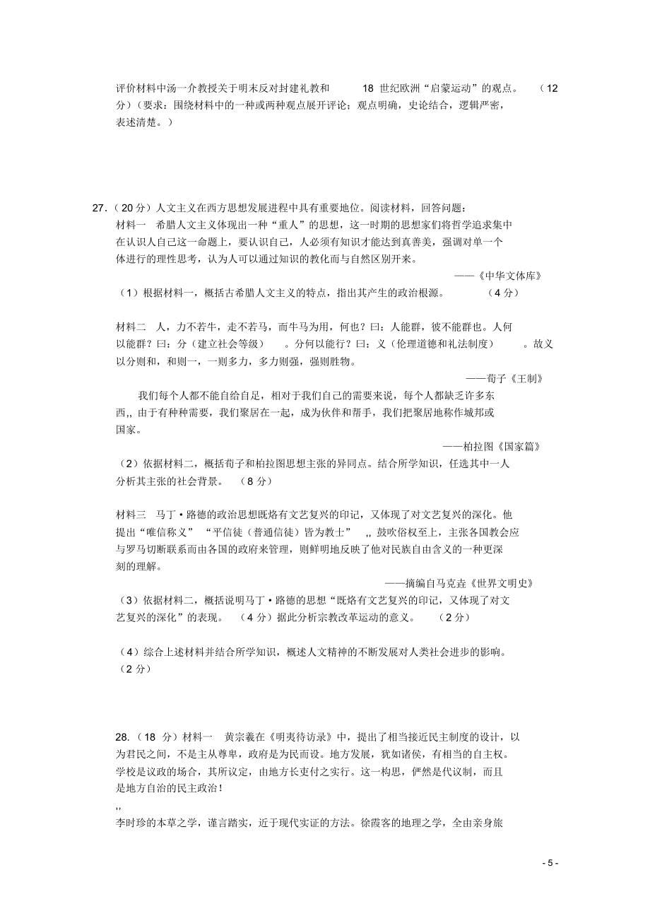 黑龙江省2015-2016学年高二历史上学期期中试题文_第5页