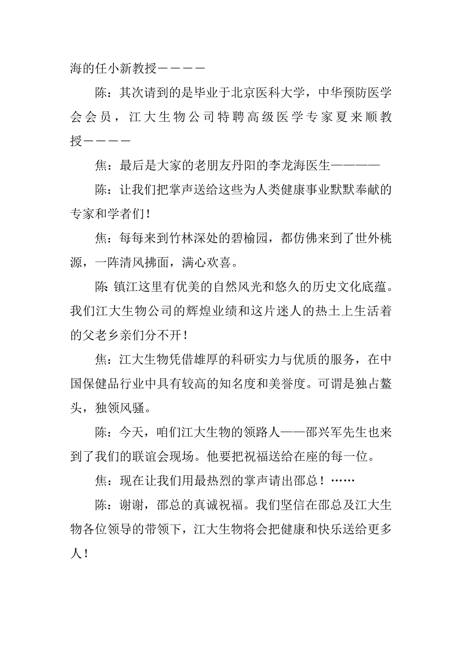 公司五周年庆典主持人主持台词.doc_第3页