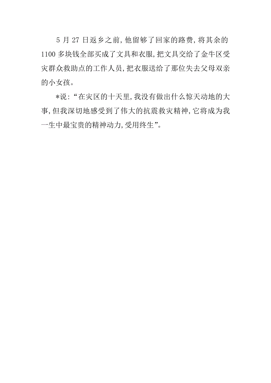 交通征费稽查分局的先进事迹.doc_第3页
