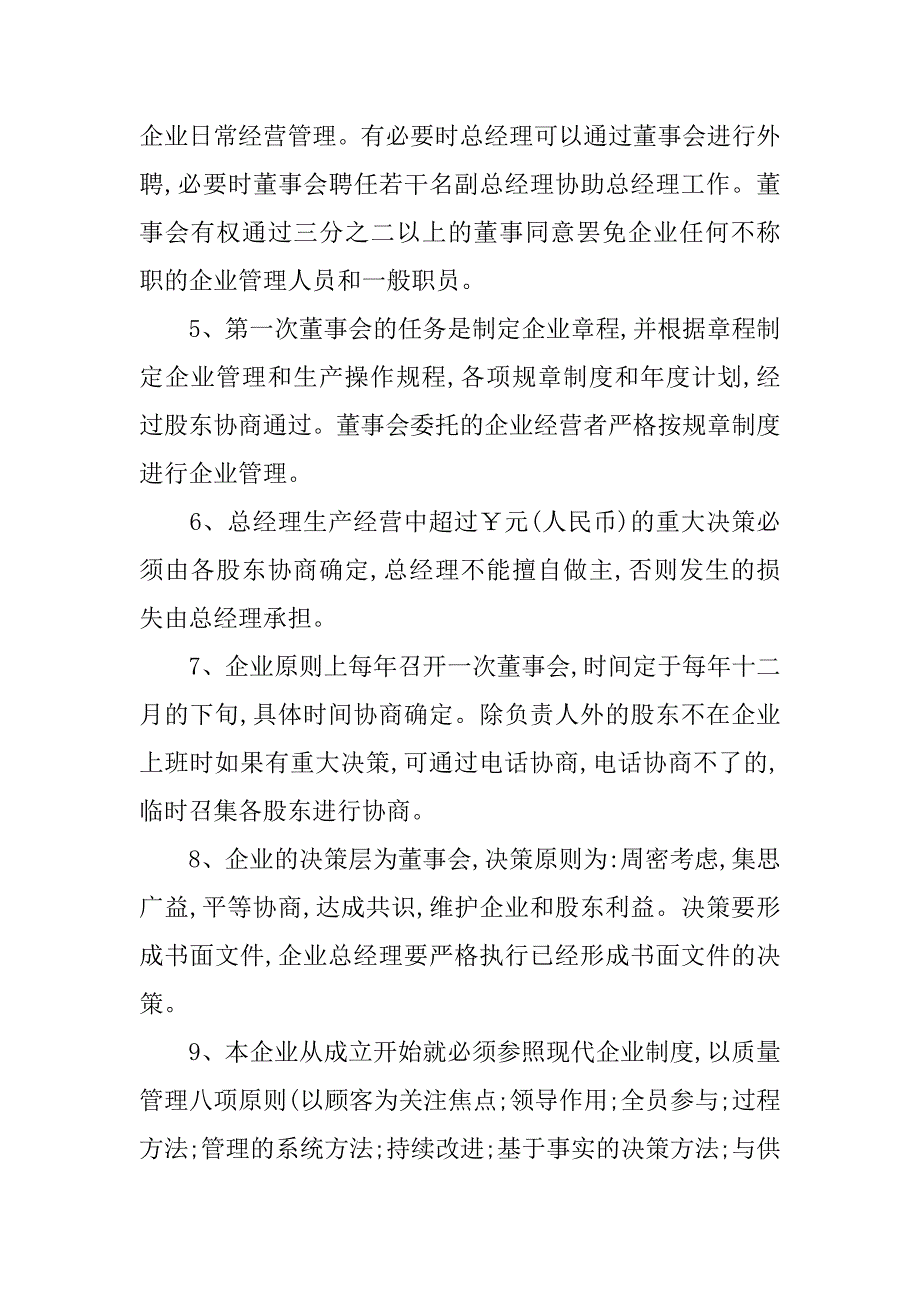 个人投资合作协议书.doc_第4页