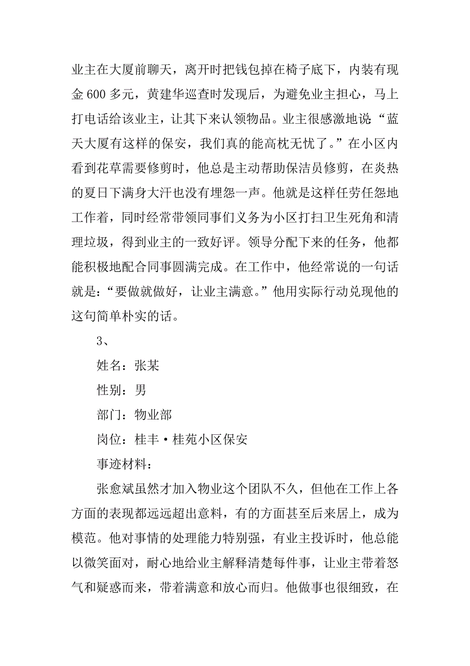 公司优秀员工事迹的汇总.doc_第3页