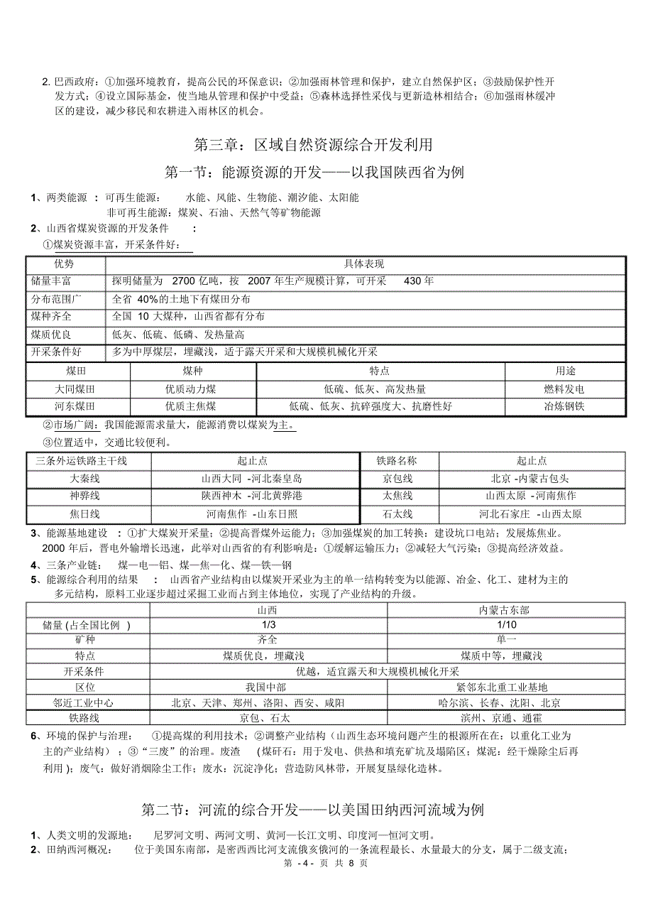 高中地理必修三知识点总结--专用_第4页