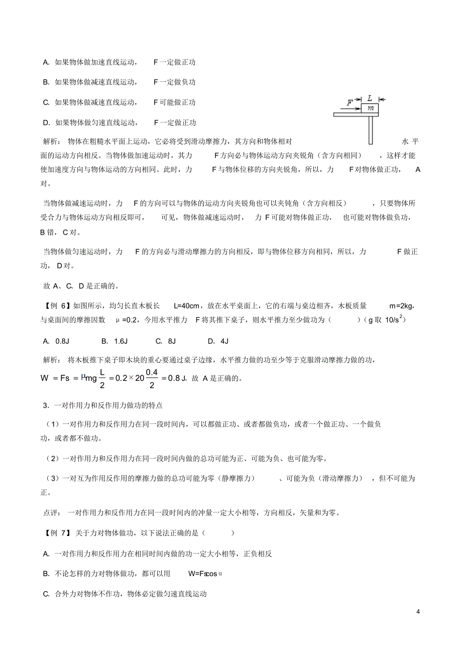 高三物理第一轮复习——机械能(高质量、详解分析)_第4页