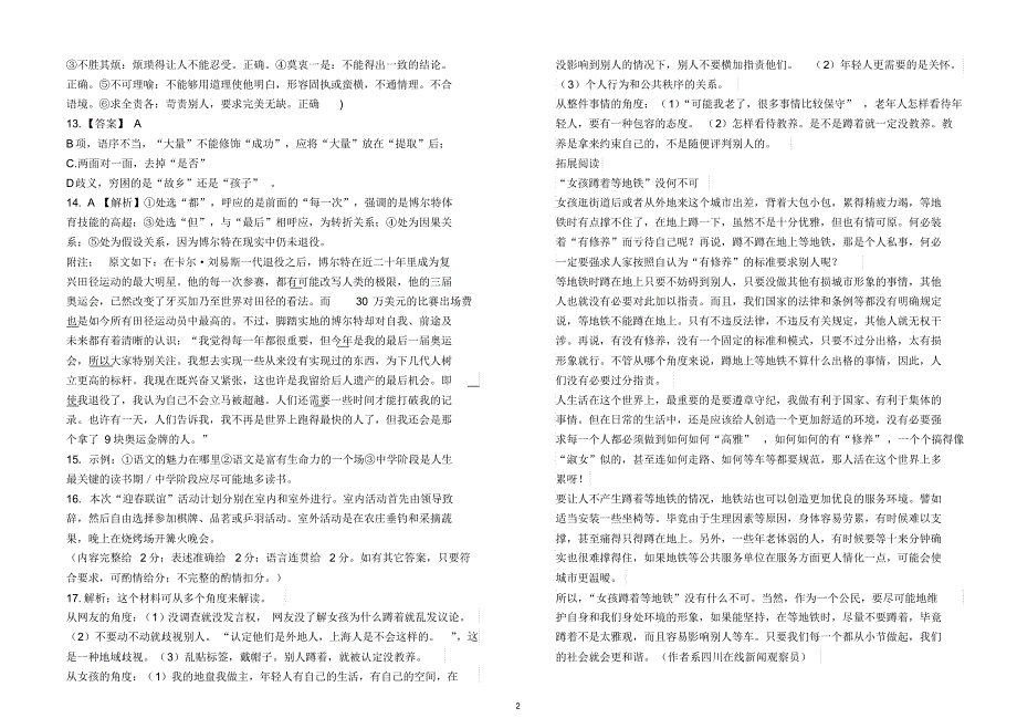 高二第一阶段考答案-_第2页
