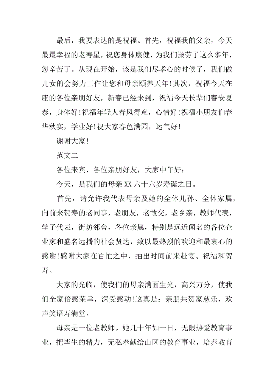 六十六大寿贺词.doc_第2页