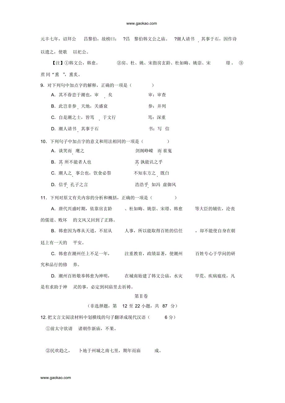 高一语文下册第二次月考卷_第4页