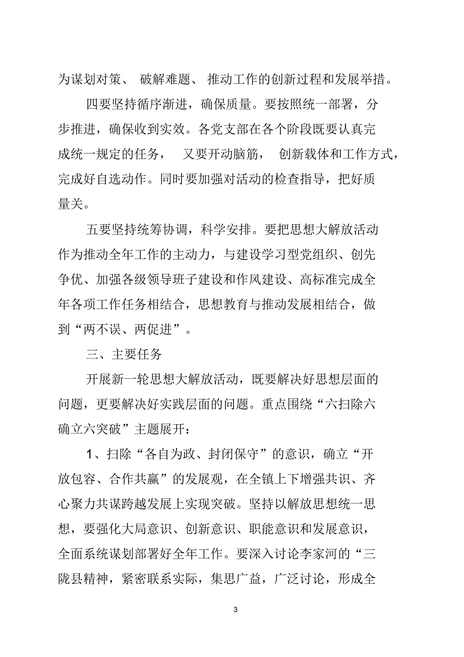 陇李党发六扫除_第3页