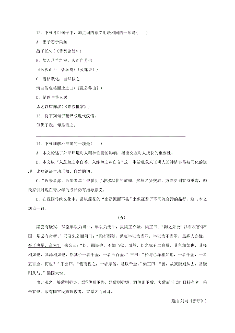 中考语文 全程专题突破复习导练 文言文单篇阅读_第4页