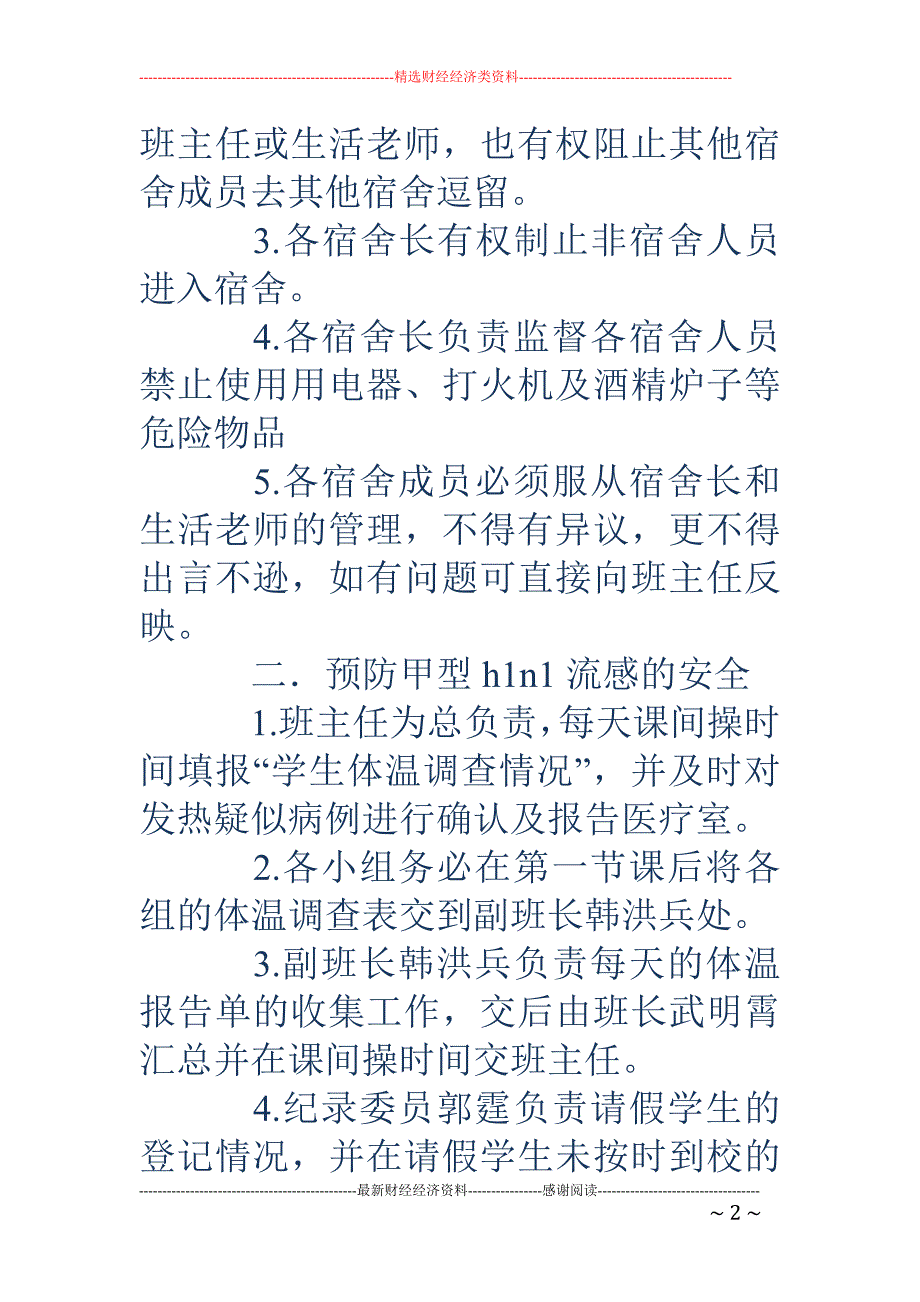 级安全保证书3篇_第2页