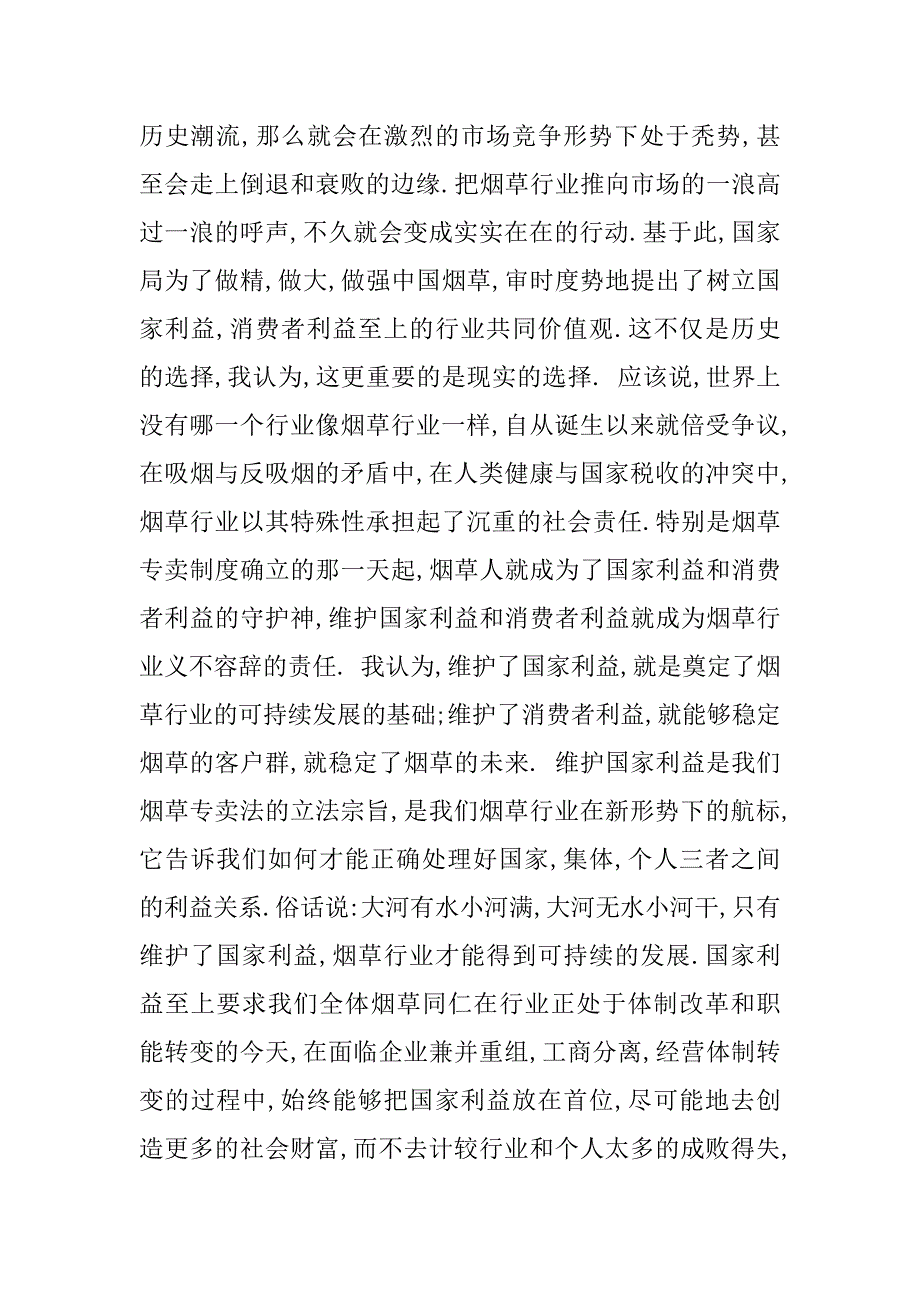 两个利益至上价值观大讨论活动心得体会.doc_第4页