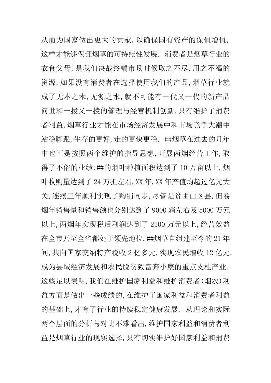 两个利益至上价值观大讨论活动心得体会.doc_第5页