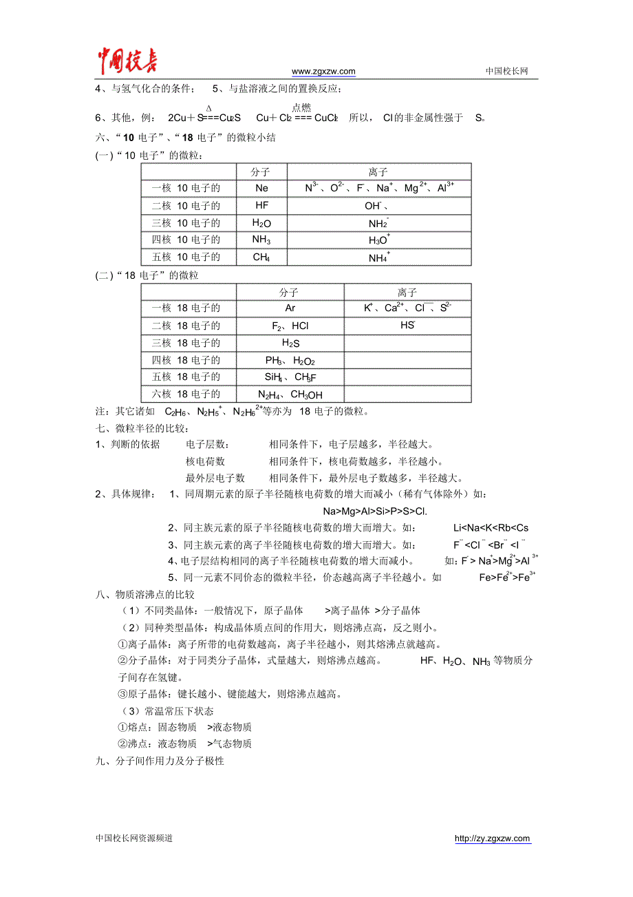 高中化学基础知识总结(版)_第3页