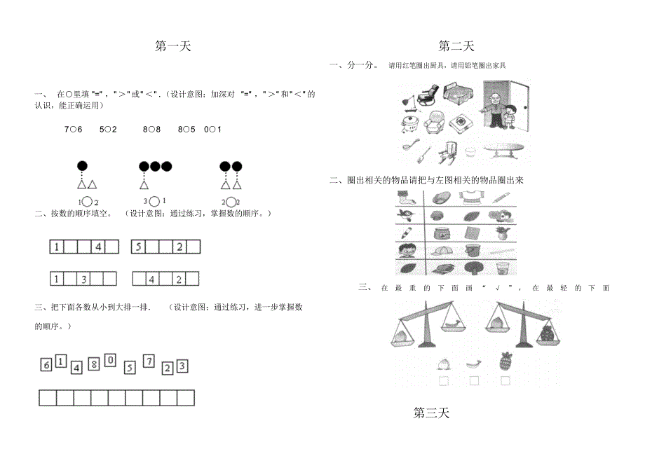 青岛版一年级数学上册复习作业_第1页