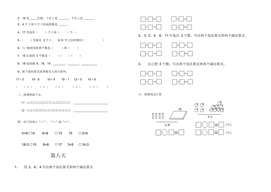 青岛版一年级数学上册复习作业_第4页