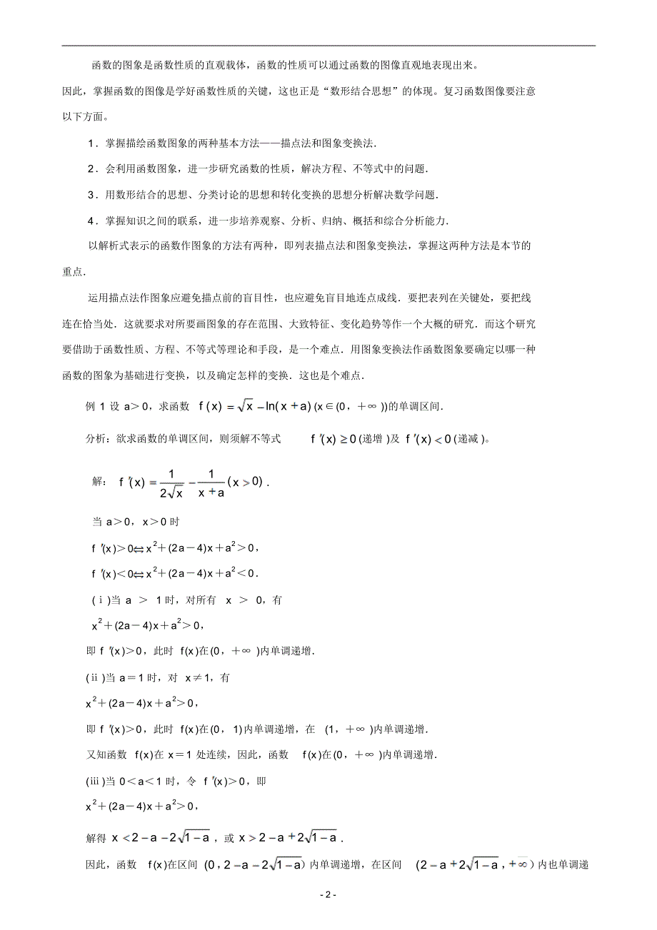 高中数学函数解题技巧与方法_第2页