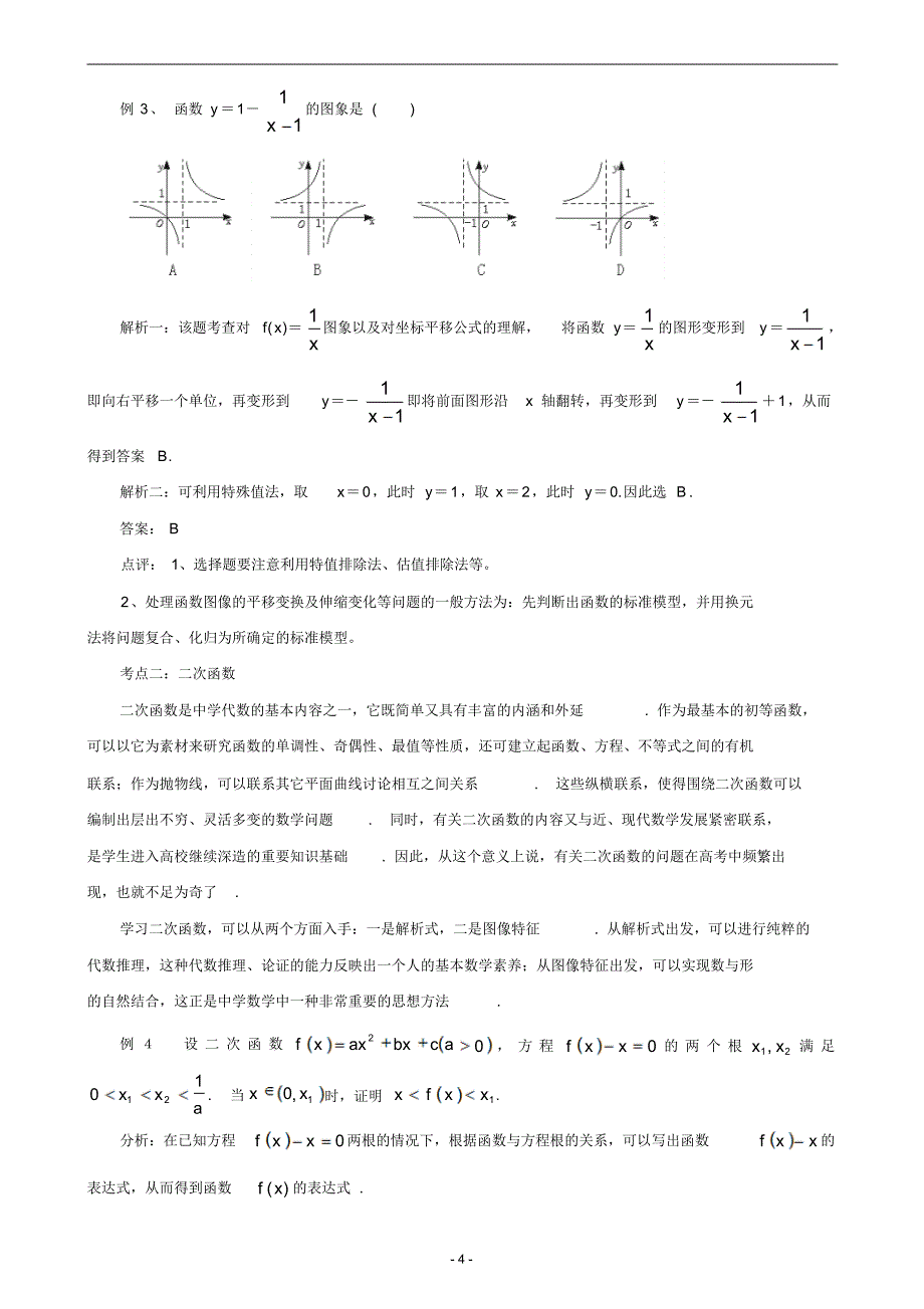 高中数学函数解题技巧与方法_第4页