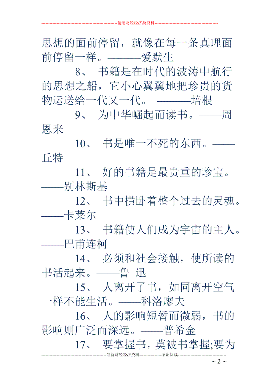 书的格言-赞美书的格言_第2页