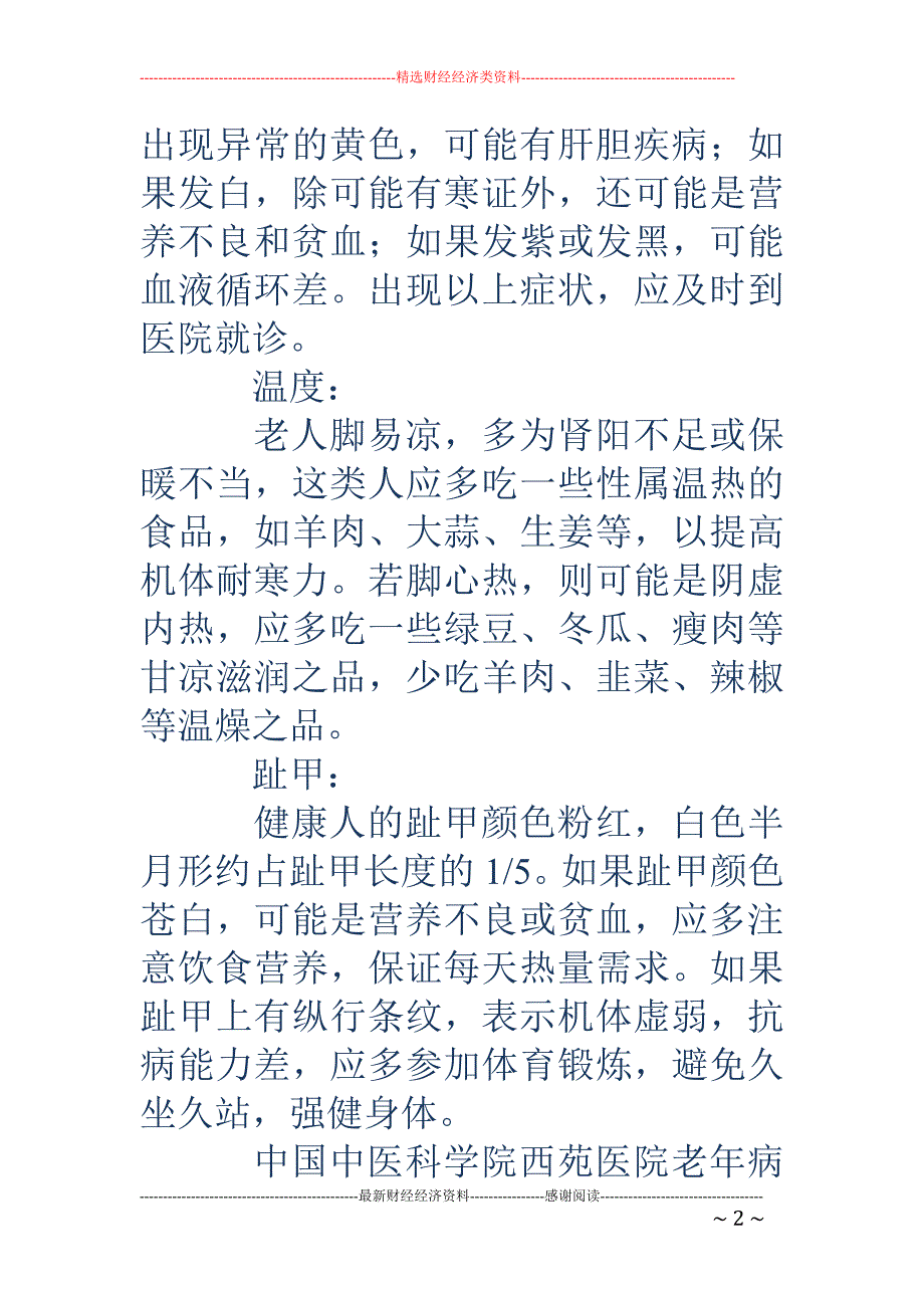 一个癌症患者的自救-知了的寿命有多长_第2页