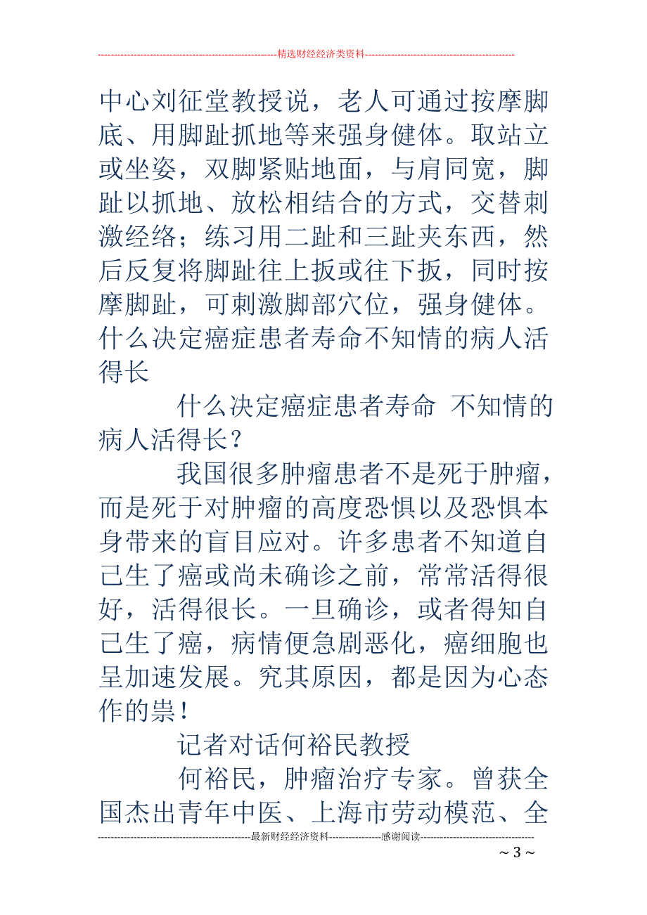 一个癌症患者的自救-知了的寿命有多长_第3页