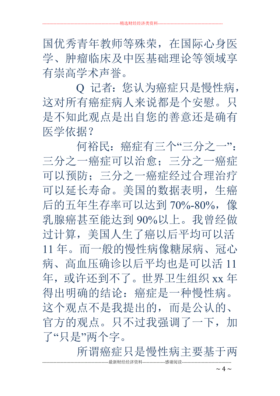 一个癌症患者的自救-知了的寿命有多长_第4页