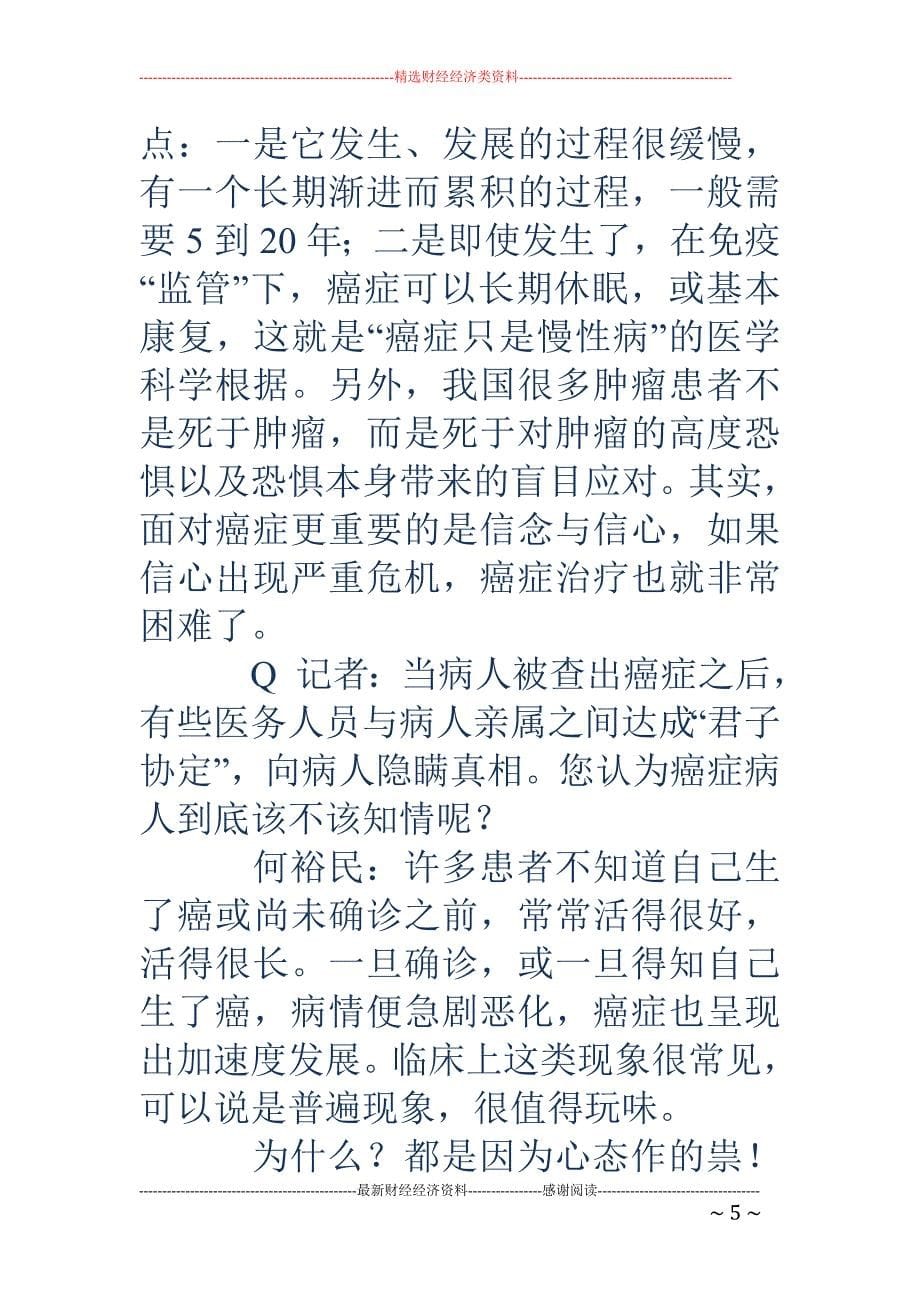 一个癌症患者的自救-知了的寿命有多长_第5页