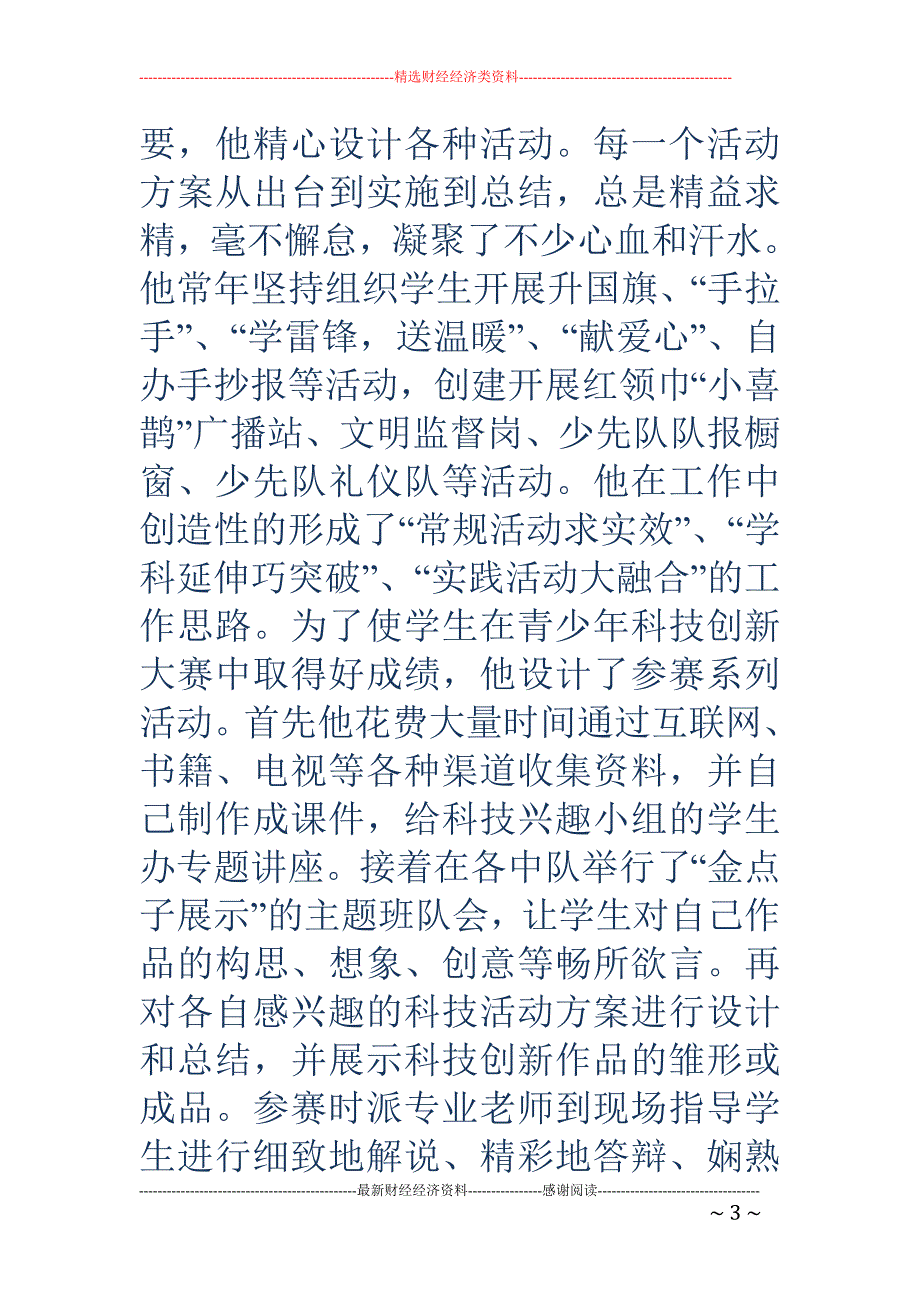 优秀教师推荐材料-关于优秀教师推荐材料陈斌昌，男，汉族，现年30岁，大_第3页