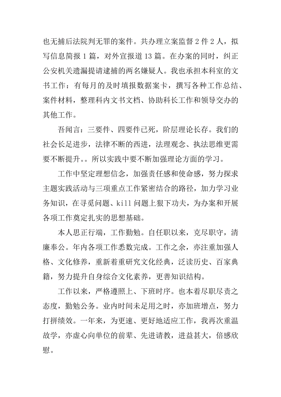 检察院文书述职述廉报告.doc_第2页